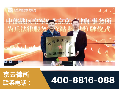 宣威-北京京云律师事务所与《北京晚报》达成战略合作